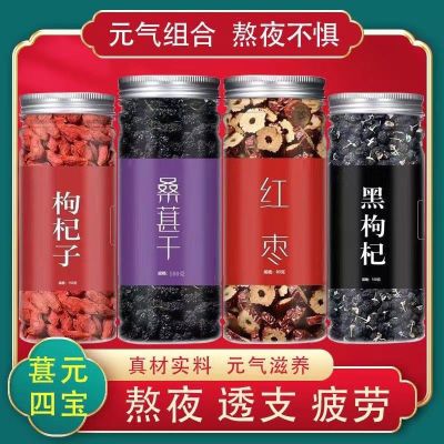 补气养肾茶养生桑葚黑枸杞红枸杞红枣干组合茶男女熬夜保健肾茶