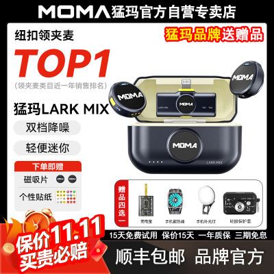 猛玛LARK MIX迷你无线领夹式麦克风收音录音直播设备手机