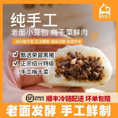 包行天下梅干菜鲜肉嵊州老面小笼包纯手工加热即食早餐包子面点