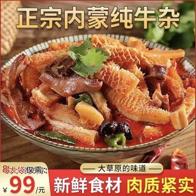 【正宗内蒙牛杂】内蒙古自热食品牛杂全熟即食牛杂煲牛肚牛肠牛筋