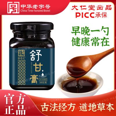 【膳精方大仁堂出品正品】黄精佛手舒甘膏古法熬制熬夜喝酒