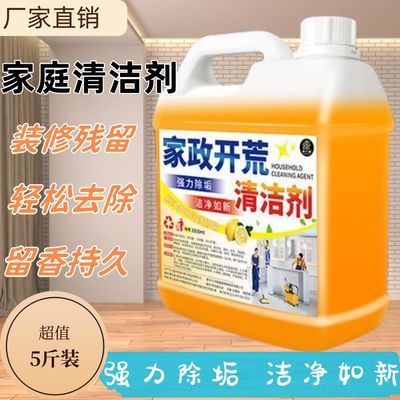 【家政同款】多功能家政开荒清洁剂客厅厨房卫生间地板大扫除神器优惠券