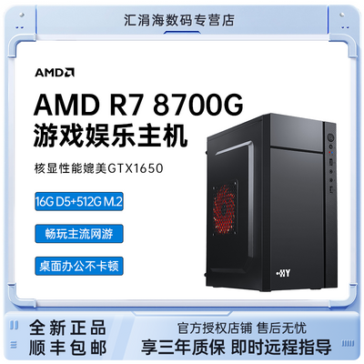 ڲAMD  R7 8700G/8600G/5600G칫ϷDIYװ̨ʽ 1343Ԫ