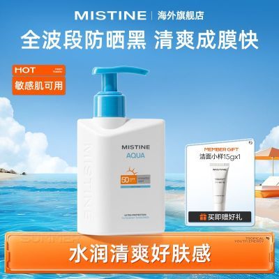 Mistine泰版小蓝帽防晒霜乳SPF50面部身体防晒隔离男