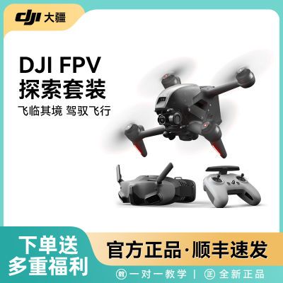 ڲDJI˻FPV̽װԽרҵܷ3499Ԫ