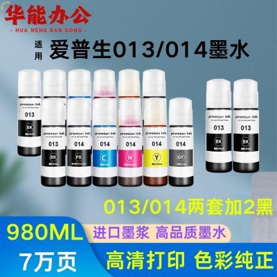 适用爱普生L8168 L8188墨仓式打印机013颜料黑色 014染料彩色墨水