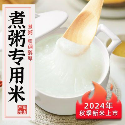 专用煮粥米大米2024年研磨新米当季专门熬粥的米小包装小袋5斤