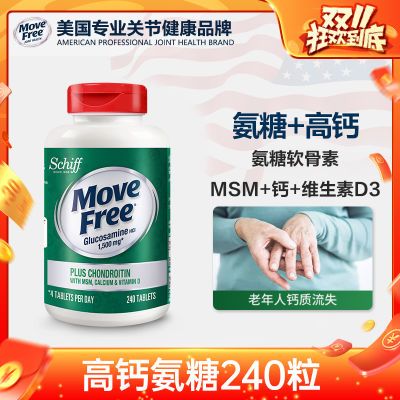 Move Free氨糖软骨素高钙片240粒 +维D3进口中老年补钙关节痛特效