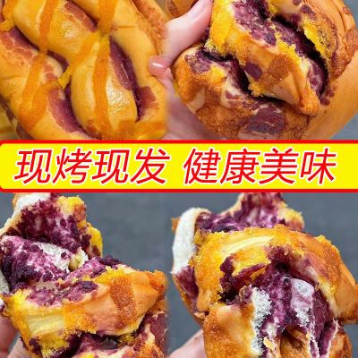 【拍一发7】紫薯椰蓉面包早餐营养糕点面包新鲜松软高饱腹食品