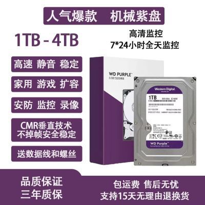 西数台式电脑 监控 游戏硬盘1t 2t 3t 4t机械硬盘3.5寸Sata串口