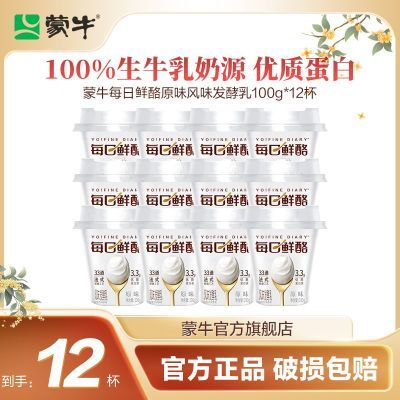 蒙牛每日鲜酪原味风味发酵乳预制杯100g×12杯【100%生