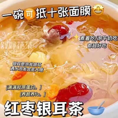 枸杞红枣银耳羹熬制早餐袋装银耳不添加熬制早餐速食红枣羹组合装