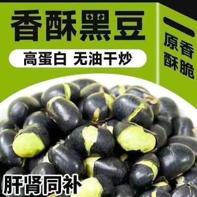 炒黑豆黄豆即食熟盐香酥脆豆子孕妇儿童干炒下酒零食小吃休闲食品