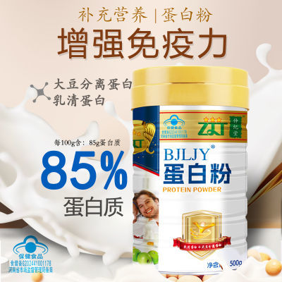 【升级首发】蛋白粉乳清大豆双蛋白质粉中老年增强免疫力仲纪堂