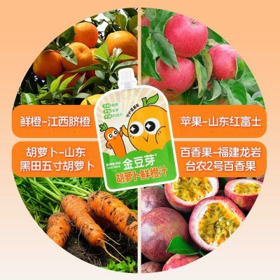 金豆芽新款无添加胡萝卜鲜橙汁果汁儿童果汁风味饮料100ml袋装