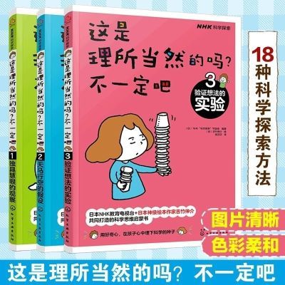 这是理所当然的吗 不一定吧全3册独具慧眼的观察天马行空的假设