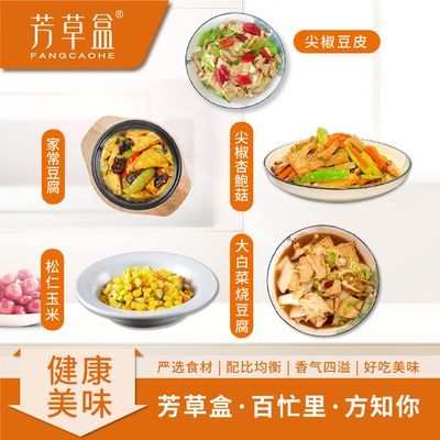 素食套餐菜加热即食老牌子无添加方便快捷懒人专用盒装家常预制菜