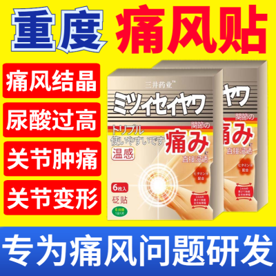 三井制药痛风专用贴膏大脚趾痛风关节膝盖疼痛颈椎痛风官方正品贴