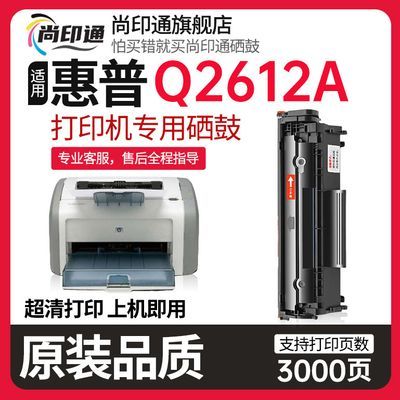 适用惠普Q2612A硒鼓HP1020 M1005晒鼓3015碳粉1015 1010 1022粉盒