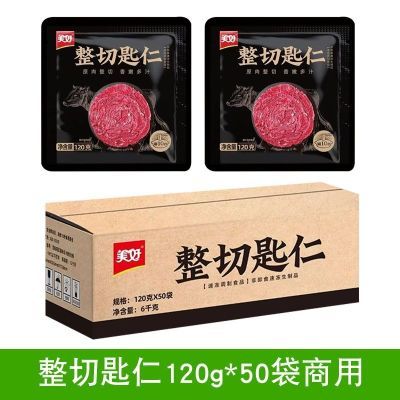 美好整切匙仁牛肉120克原切吊龙牛肉片火锅半成品食材商用整箱