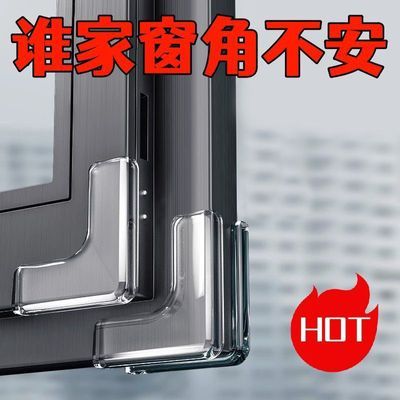 断桥铝窗户防撞角儿童防磕碰窗边内开超薄防撞头护角硅胶保护套