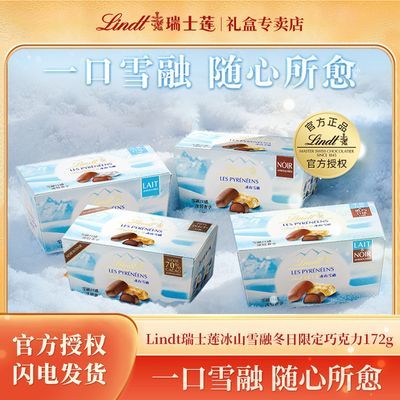 Lindt瑞士莲冰山雪融牛奶巧克力172g零食生日礼物结婚喜