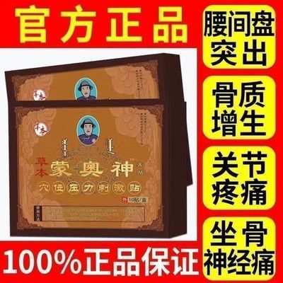 蒙奥神蒙奥神膏官方蒙古黑膏内蒙正品腰椎关节肩颈疼痛腰腿通用