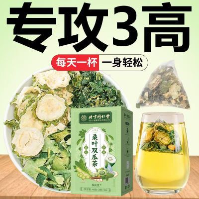 桑叶双瓜茶冬瓜皮苦瓜片桑叶茶精品霜后老桑叶泡水天然组合养生茶