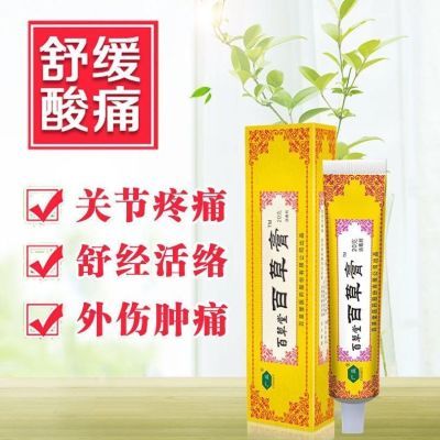 百草膏正品百草堂广益百草膏正品跌打损伤肌肉韧带拉伤软组织