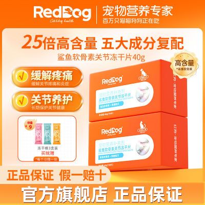 RedDog红狗鲨鱼软骨素关节冻干片狗狗猫咪折耳保护关节宠物40g