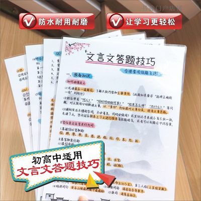 文言文答题技巧学习卡片初中必备学习卡高中生学习卡各年级通用