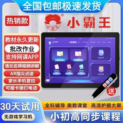 小霸王平板学习机智能平板电脑家教机M2旗舰款小初高学生点读学习