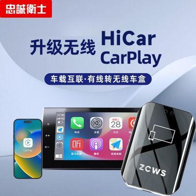 忠诚卫士适用丰田本田大众无线carplay 无线Hicar盒子 互联转换盒