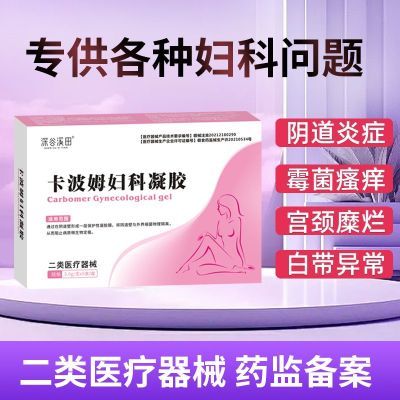 卡波姆妇科抑菌凝胶阴道炎女辅助治疗私处抑