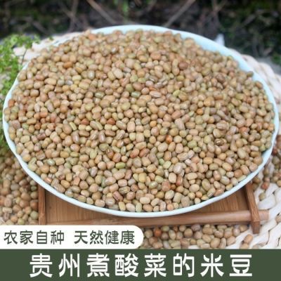 2024 酸菜小豆贵州特产高原米豆今年新豆米酸菜豆米2/3/