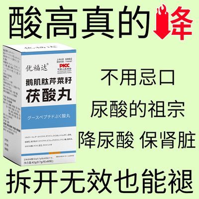 【鹅肌肽尿酸片】降小分子活性肽痛风鹅肌肽鹅肌肽粉原装中药材