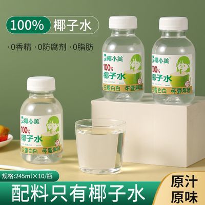 椰小美100%椰子水椰子汁245ml孕妇可喝0脂肪电解质饮料