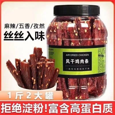 风干鸡胸肉鸡肉干条高蛋白减低解馋即食健身麻辣耐嚼休闲零食罐装