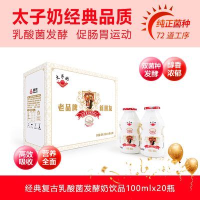 太子奶乳酸菌发酵奶饮品100ml*20瓶整箱