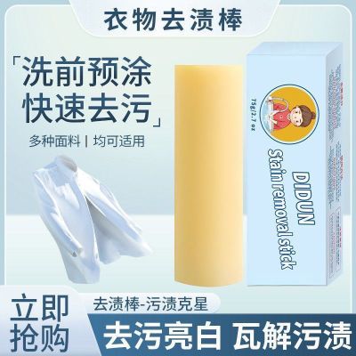 老奶奶去渍棒秘密强力强效去污专用便携式衣物橡皮擦免洗油渍污渍