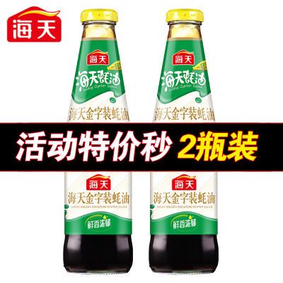 2瓶】海天蚝油金字装蚝油520g提鲜调味挤压装上等蚝油700