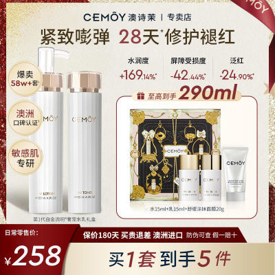 CEMOY澳诗茉白金精华水乳补水保湿女抗初老紧致舒缓护肤礼盒套装