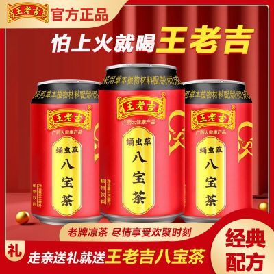 王老吉红罐八宝凉茶植物饮料310ml*24罐整箱解辣祛火解腻解辣清爽