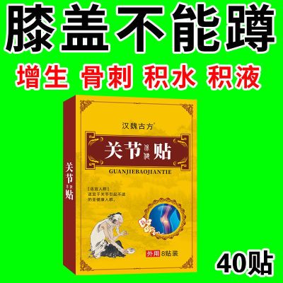 膝盖疼痛滑膜炎积水积液半月板损伤退行性风湿关节骨刺质增生膏贴