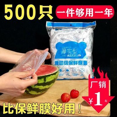 心相念食品级保鲜膜套罩保鲜袋家用冰箱剩菜碗盖一次性密封保鲜盖