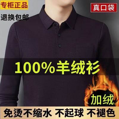 鄂尔多市100%羊绒新款男士加绒加厚长袖t恤POLO衫纯色翻