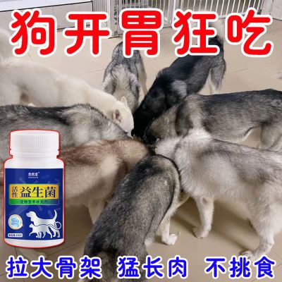 狗狗开胃快速增肥长膘专治狗狗不吃饭挑食厌食促进食欲猛开胃宠物