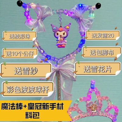 有文精选 抖音同款 各种魔法棒制作材料包 可做多种 DIY多