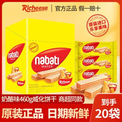 印尼进口丽芝士威化饼干23克纳宝帝芝士奶酪休闲零食小吃20包