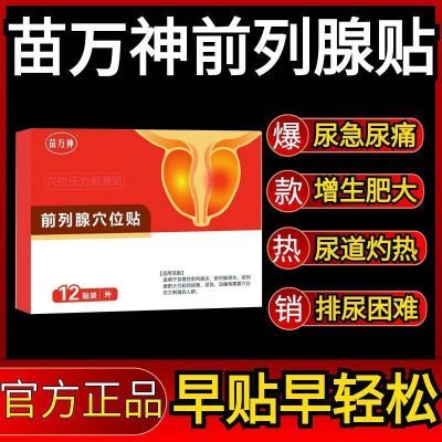 【快手同款】正品苗力神力克爽同款前列肚脐贴正品保证